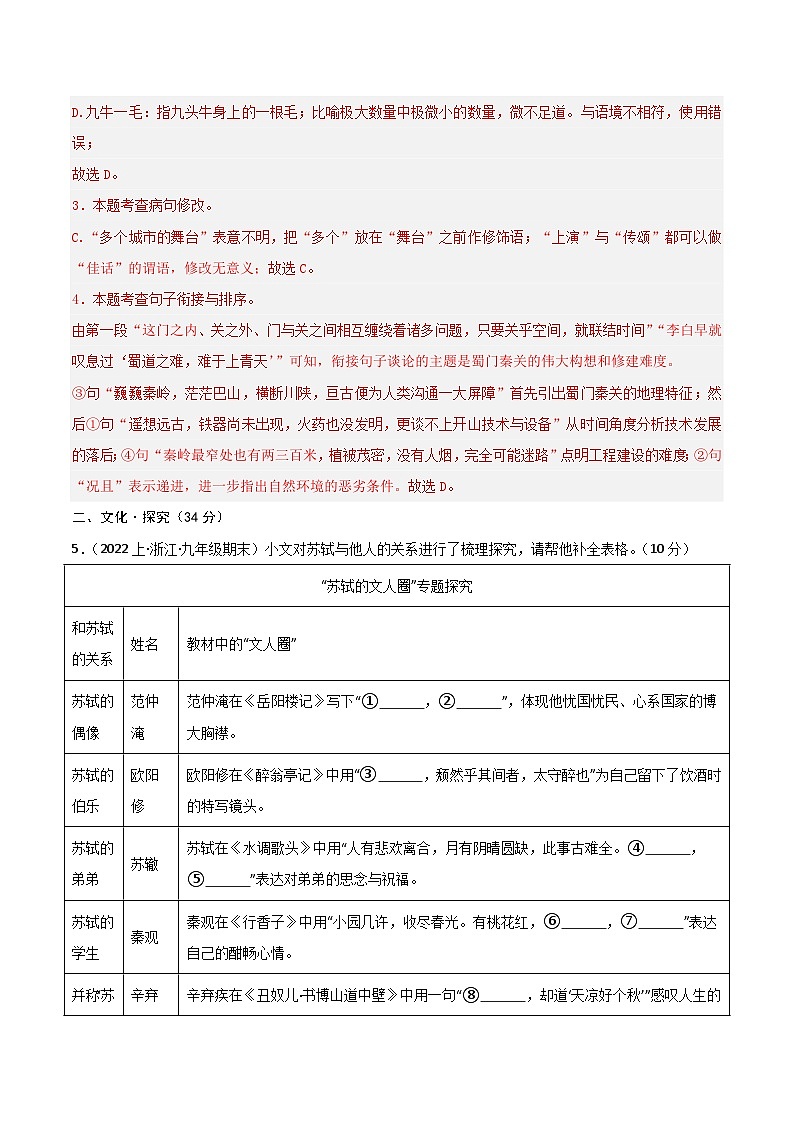 10、九年级语文期末模拟卷（全解全析）（温州专用）第3页