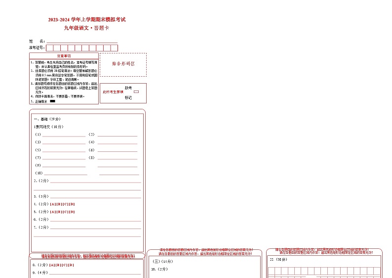 11、九年级语文期末模拟卷（答题卡）第1页