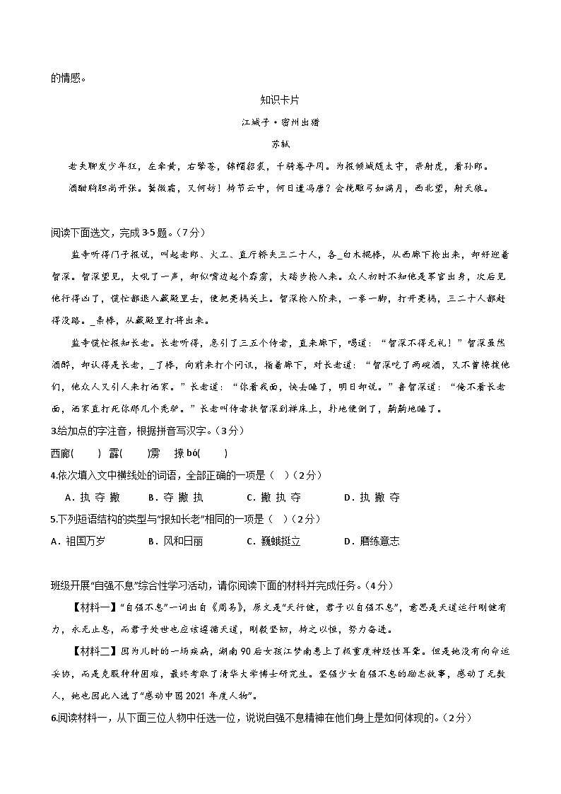 11、九年级语文期末模拟卷（原卷版）【测试范围：九年级上、下册】（统编版）A4版第2页