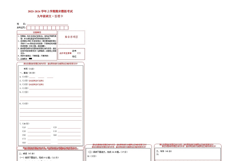 12、九年级语文期末模拟卷01（答题卡）第1页