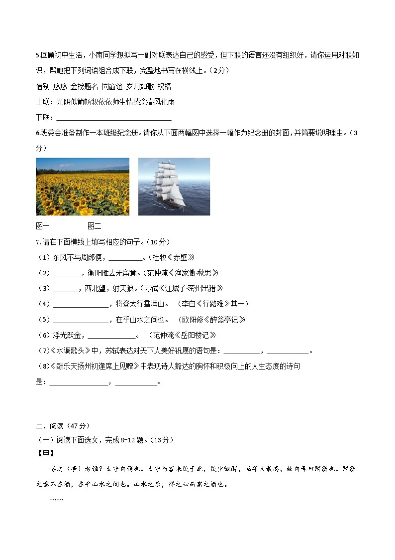 12、九年级语文期末模拟卷01（原卷版）【测试范围：九年级上、下册】（统编版）A4版第3页