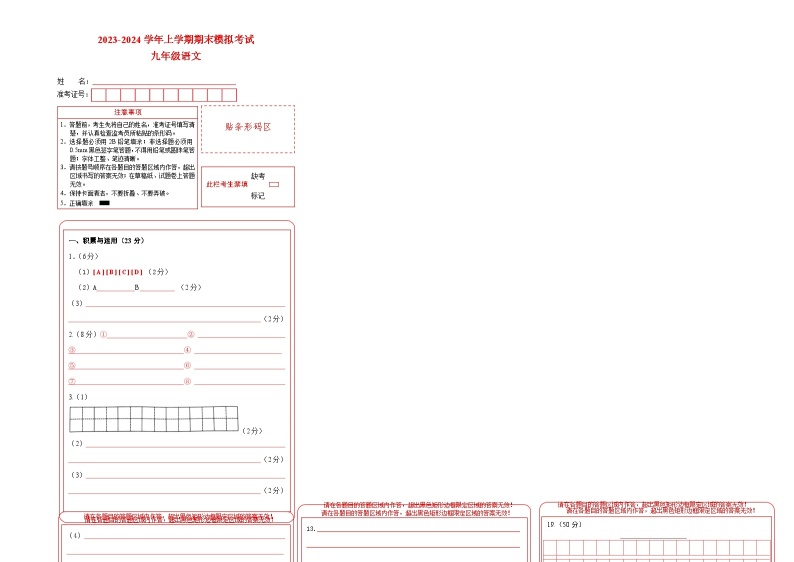 13、九年级语文期末模拟卷01（答题卡）01