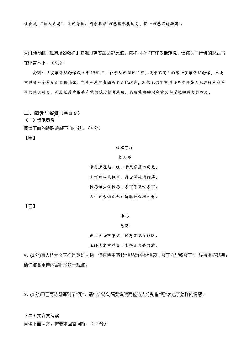 13、九年级语文期末模拟卷01（原卷版）【测试范围：九年级上下全册】（统编版）03
