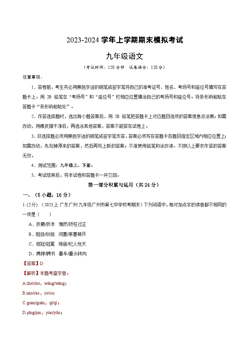 14、九年级语文期末模拟卷02（全解全析）01