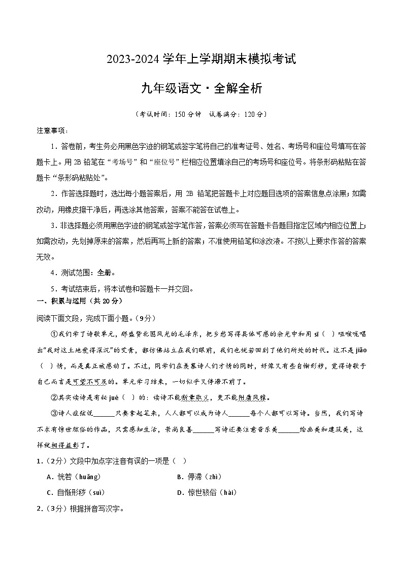 15、九年级语文期末模拟卷01（全解全析）第1页