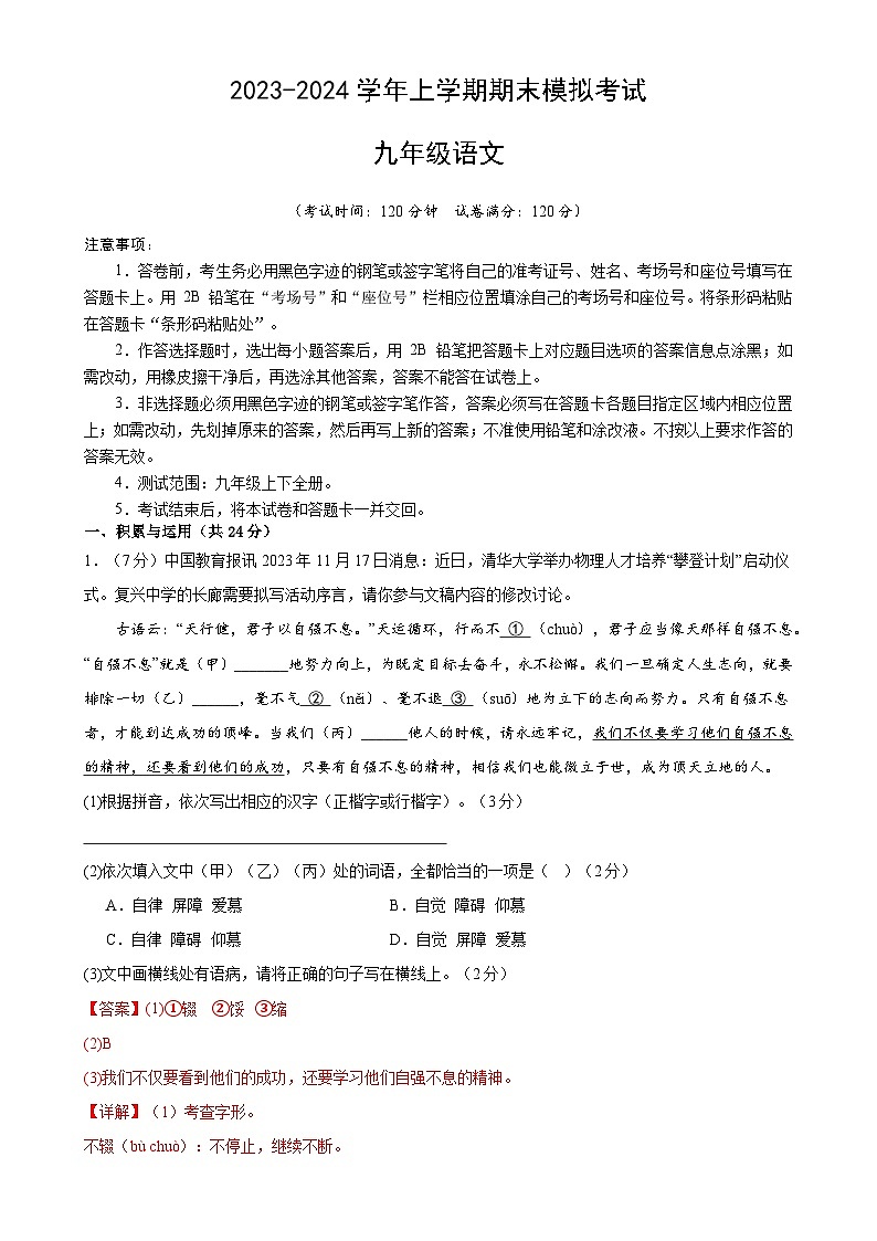 16、九年级语文期末模拟卷02（全解全析）第1页