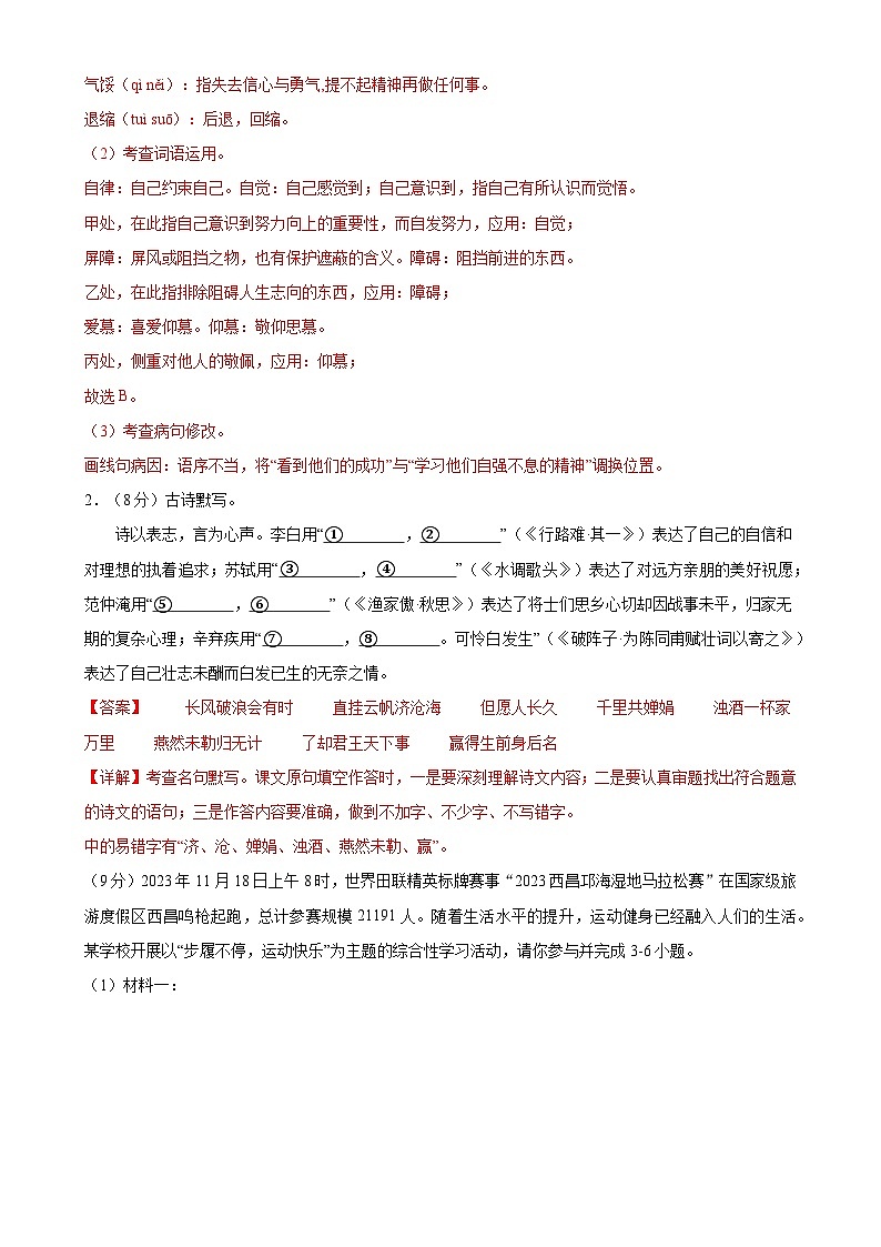 16、九年级语文期末模拟卷02（全解全析）第2页