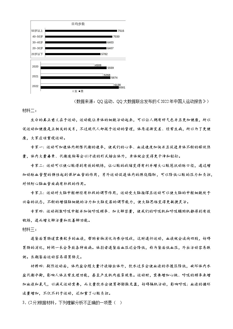 16、九年级语文期末模拟卷02（全解全析）第3页