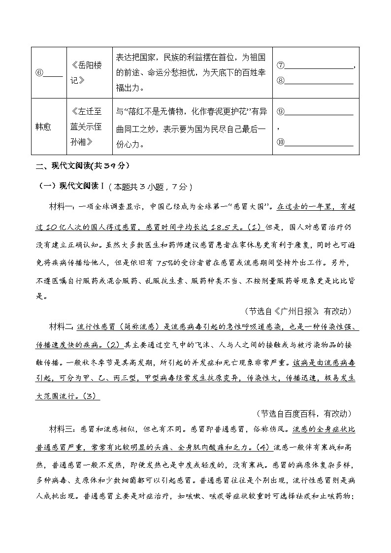 17、九年级语文期末模拟卷（考试版）广西卷【测试范围：九年级上册】（统编版）A4版03