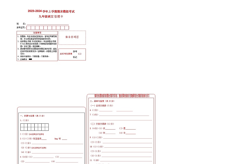 18、九年级语文期末模拟卷（答题卡）第1页