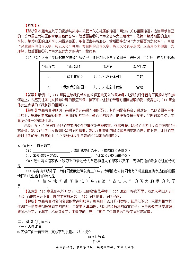 19、九上语文期末模拟卷（全解全析）03