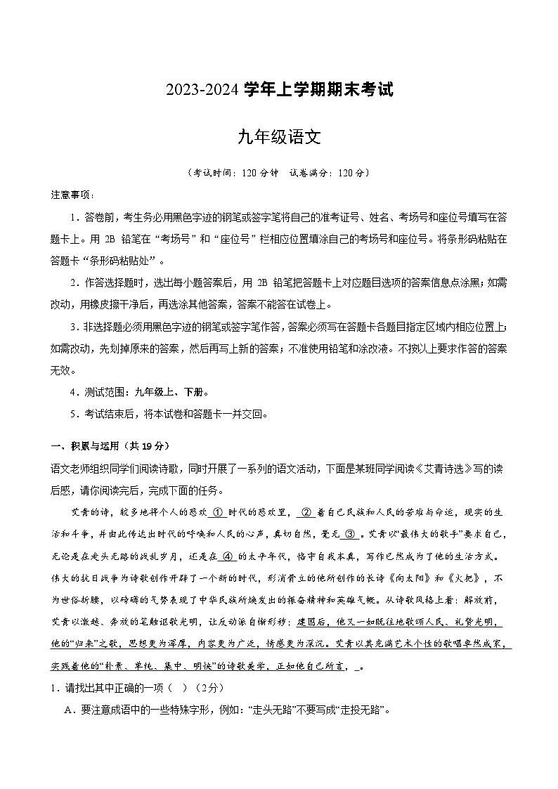 20、九年级语文期末模拟卷（全解全析）第1页