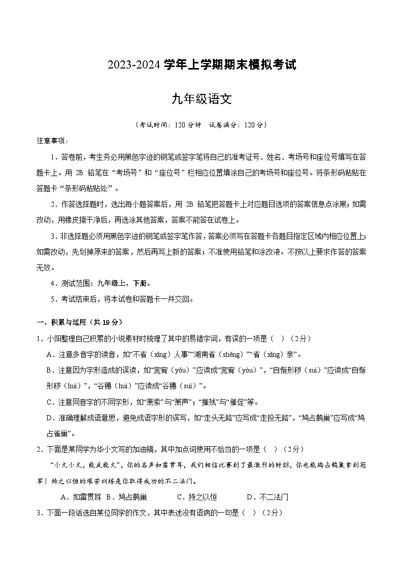 21、九年级语文期末模拟卷（原卷版）【测试范围：九年级上、下册】（统编版）第1页