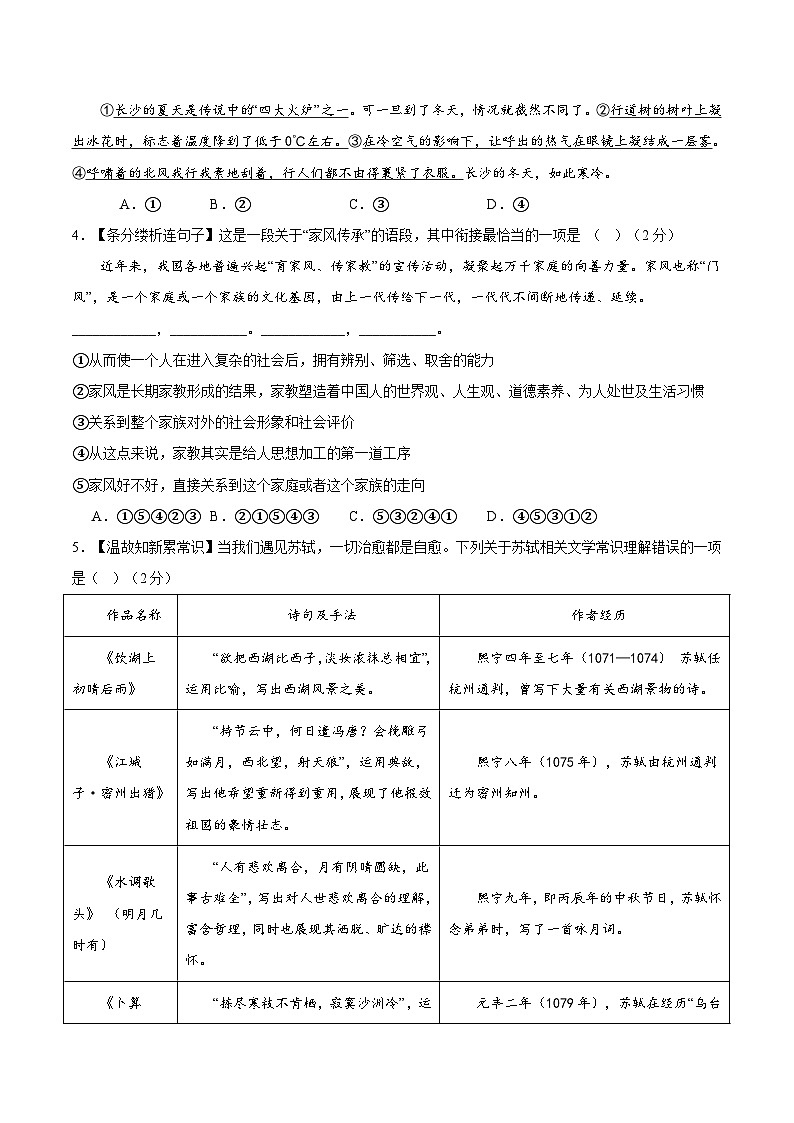 21、九年级语文期末模拟卷（原卷版）【测试范围：九年级上、下册】（统编版）第2页
