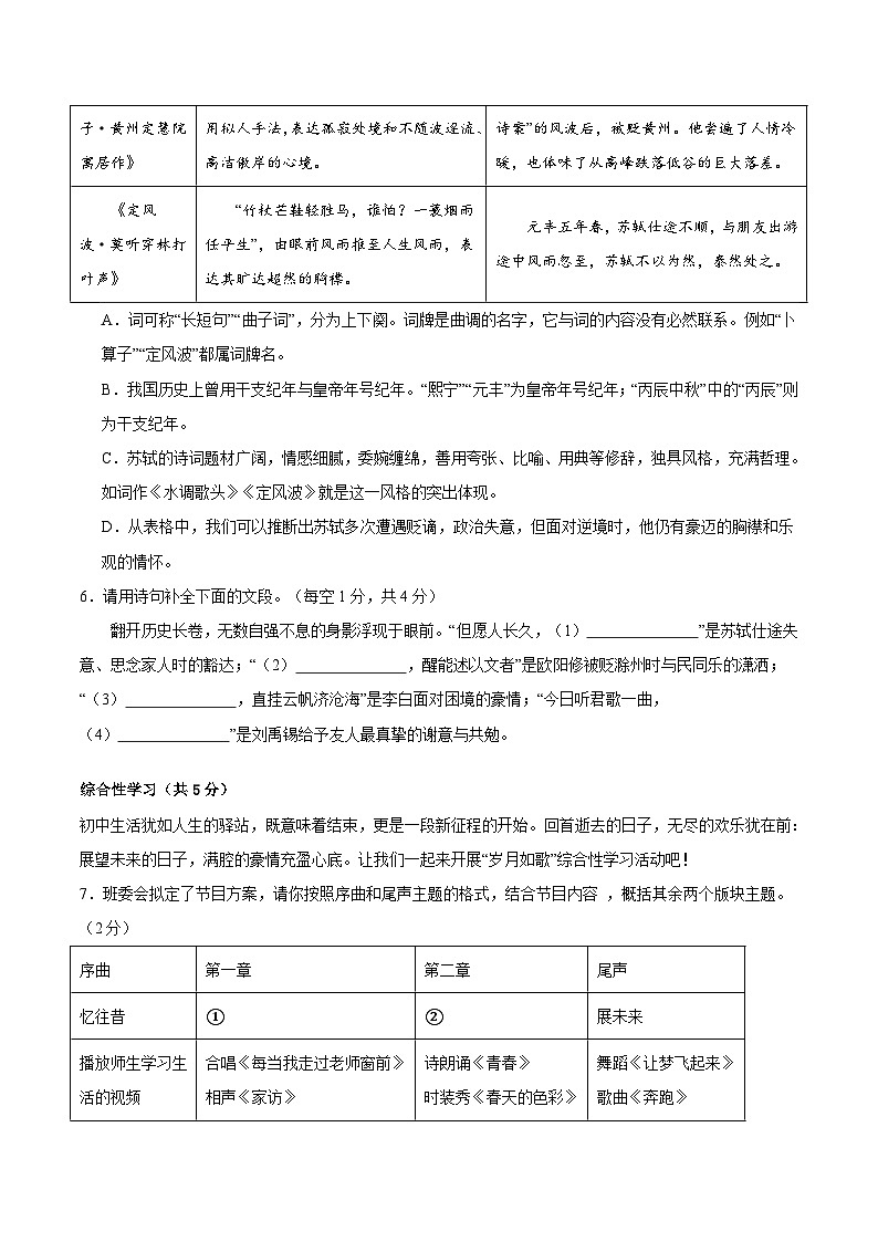 21、九年级语文期末模拟卷（原卷版）【测试范围：九年级上、下册】（统编版）第3页