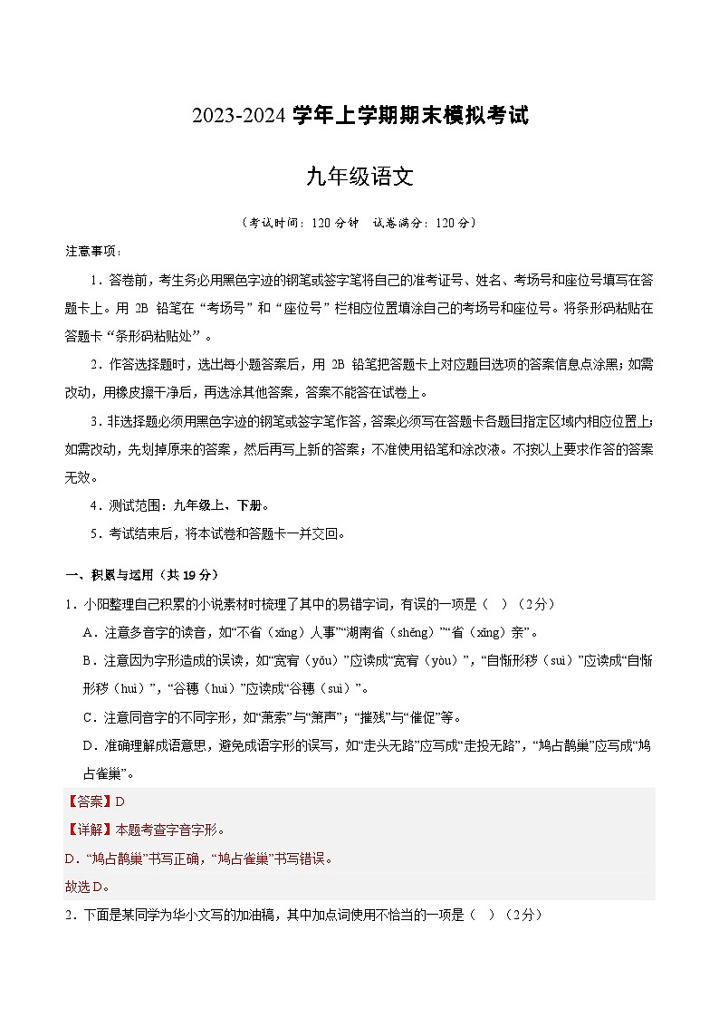 21、九年级语文期末模拟卷（全解全析）第1页