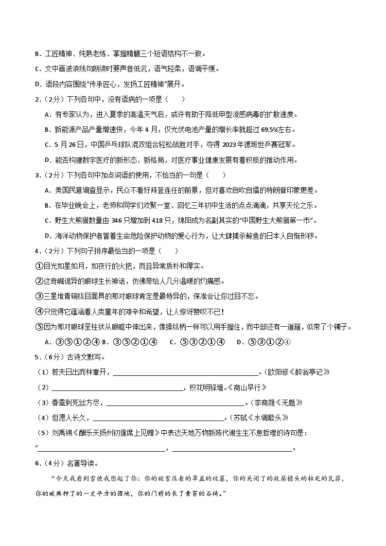 22、九年级语文期末模拟题01（原卷版）【测试范围：上册全册】（统编版）第2页