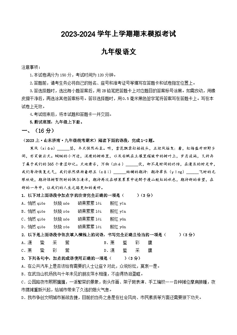 23、九年级语文期末模拟卷（原卷版）【测试范围：九年级上下册】（统编版）第1页