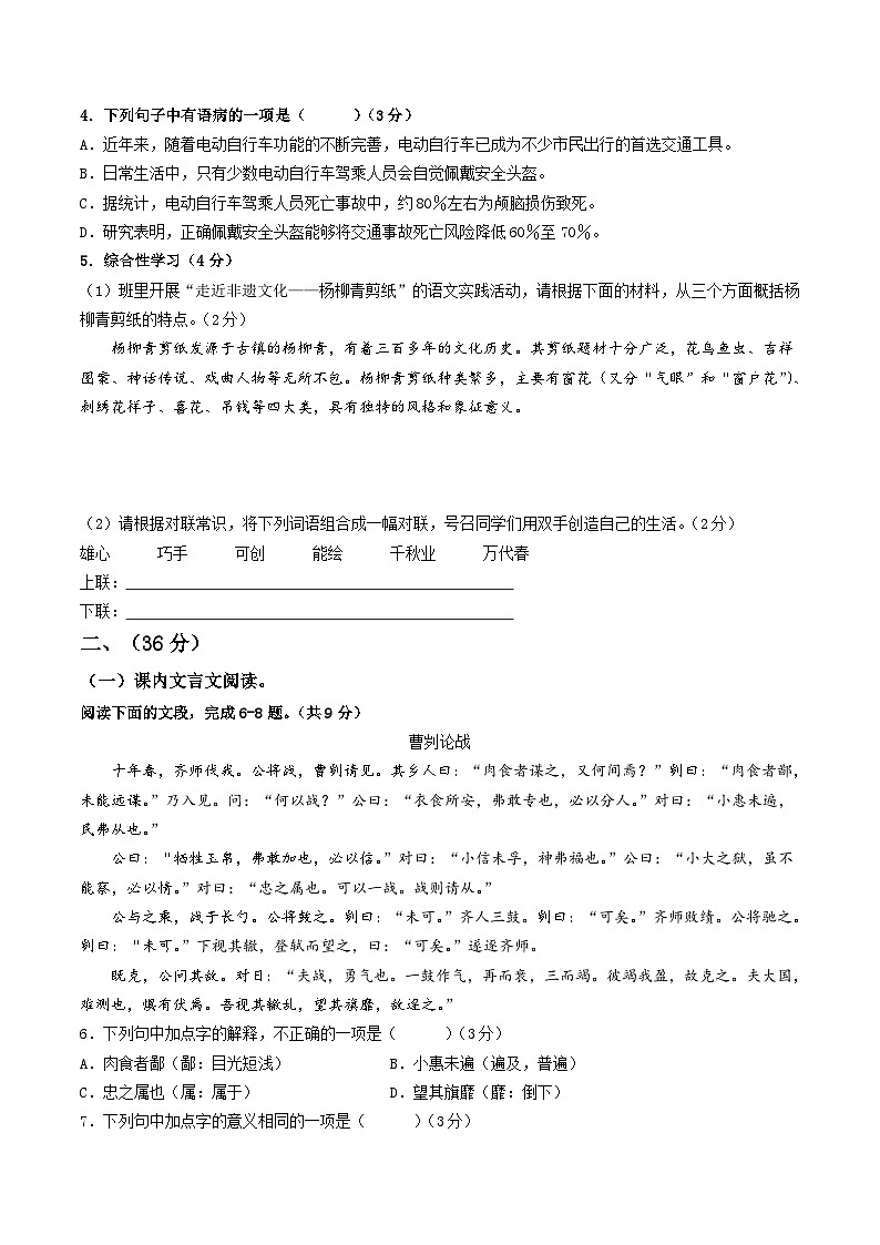 23、九年级语文期末模拟卷（原卷版）【测试范围：九年级上下册】（统编版）第2页