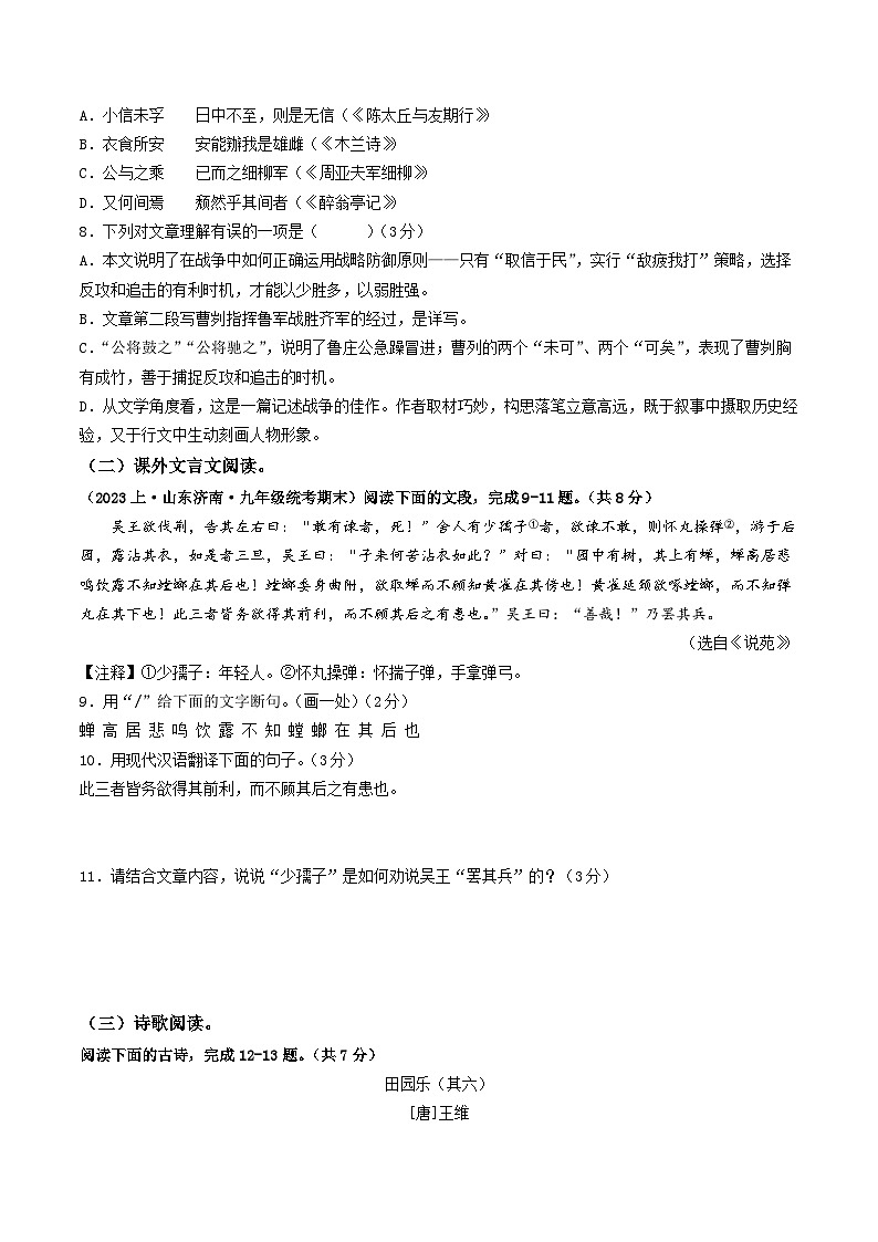 23、九年级语文期末模拟卷（原卷版）【测试范围：九年级上下册】（统编版）第3页