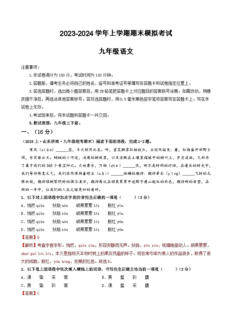 23、九年级语文期末模拟卷（全解全析）第1页