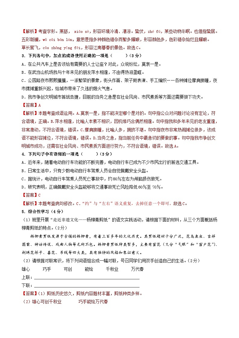 23、九年级语文期末模拟卷（全解全析）第2页