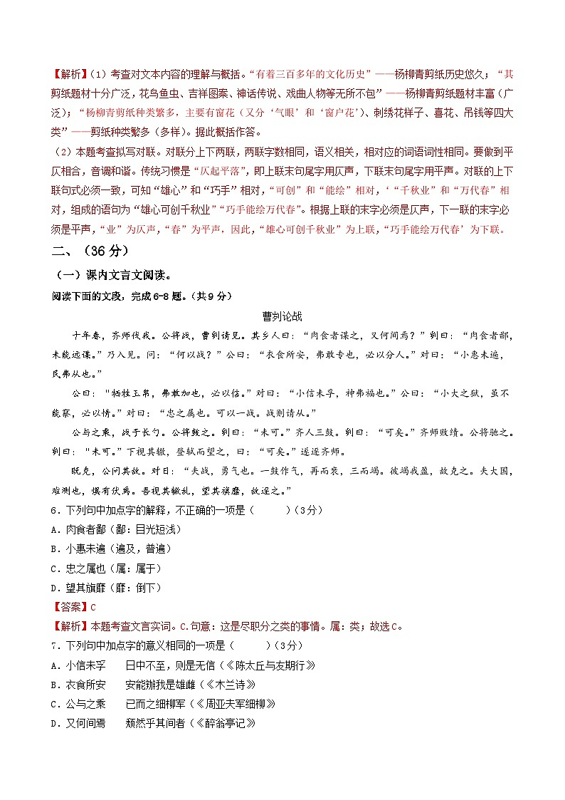 23、九年级语文期末模拟卷（全解全析）第3页