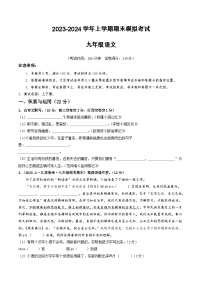 25、九年级语文期末模拟卷（考试版）【测试范围：上下册】（统编版）A4版