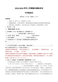 25、九年级语文期末模拟卷（全解全析）