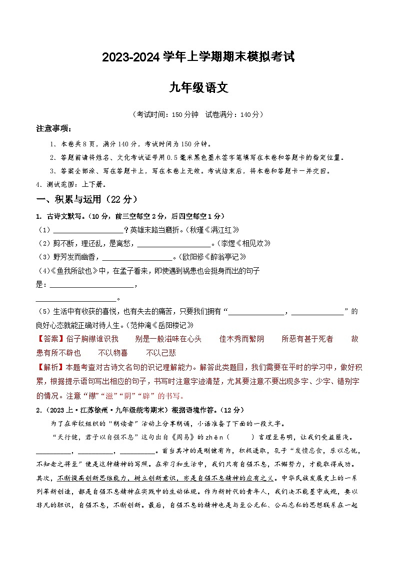 25、九年级语文期末模拟卷（全解全析）第1页