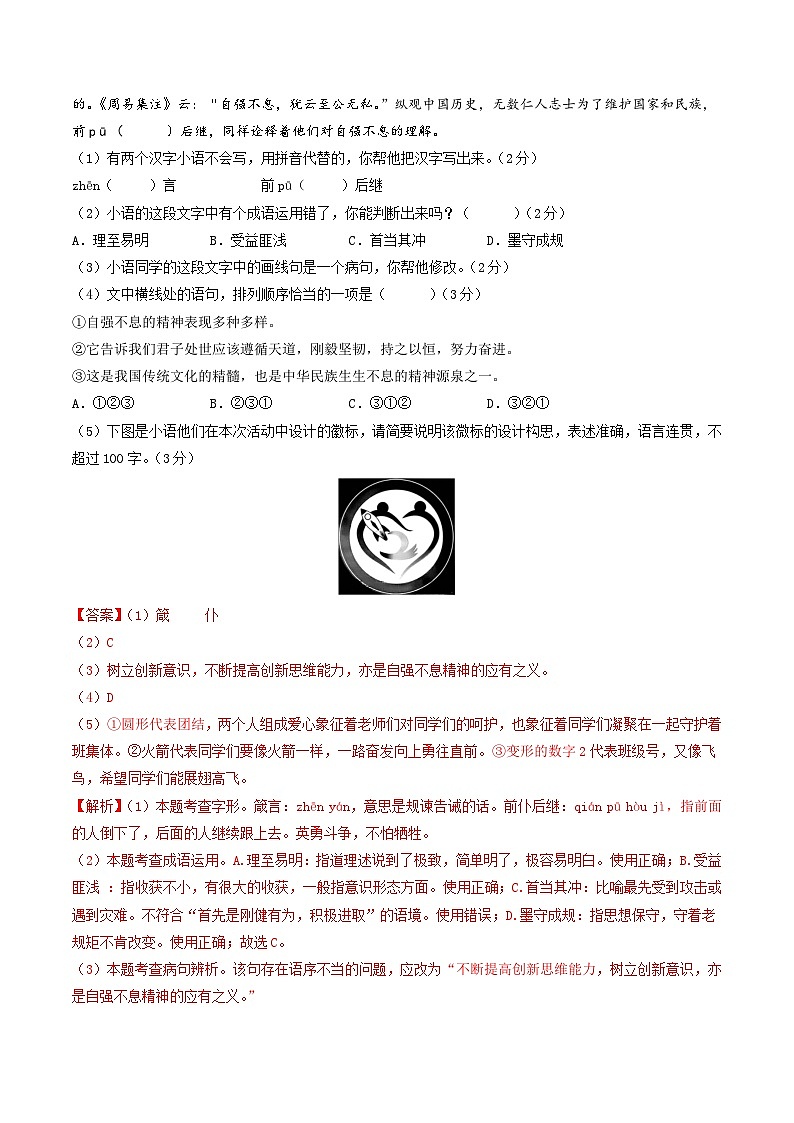 25、九年级语文期末模拟卷（全解全析）第2页