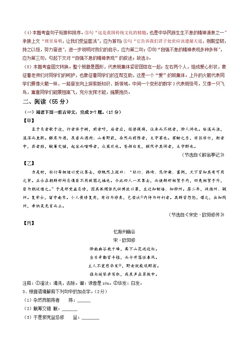 25、九年级语文期末模拟卷（全解全析）第3页