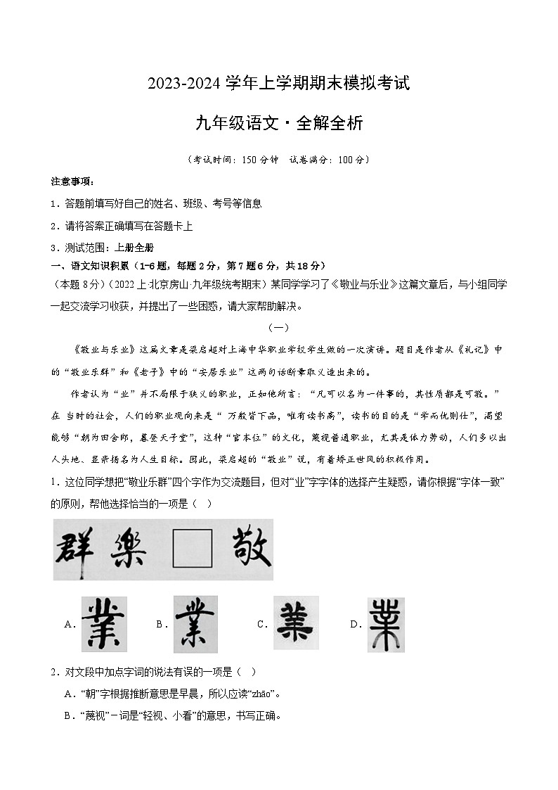 26、九年级语文期末模拟卷（全解全析）第1页