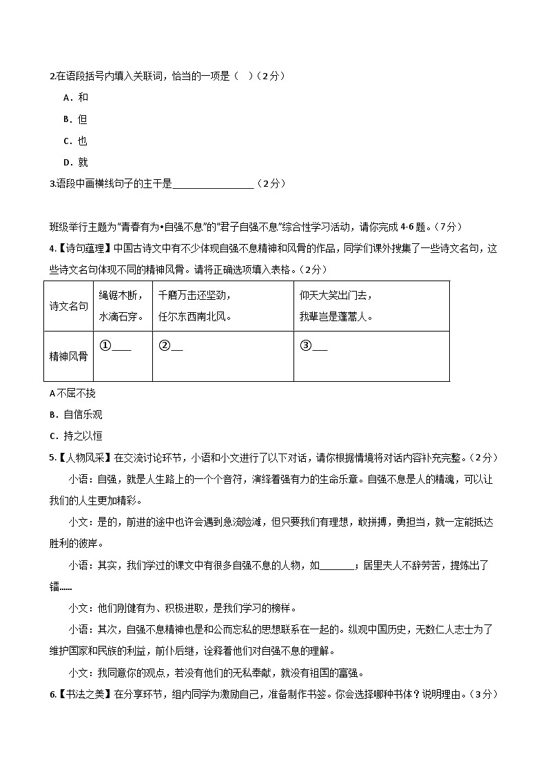 29、九年级语文期末模拟卷02（考试版）【测试范围：九年级上、下册】（统编版）A4版02
