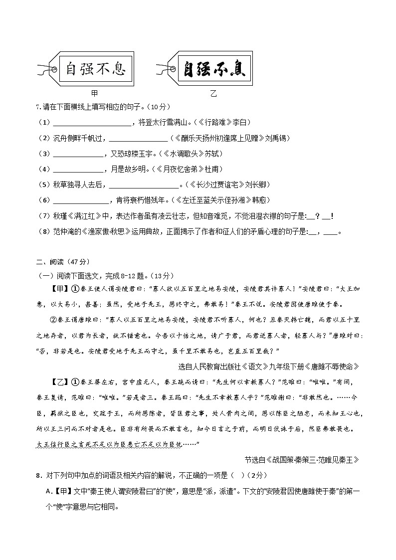 29、九年级语文期末模拟卷02（考试版）【测试范围：九年级上、下册】（统编版）A4版03