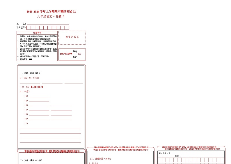 30、九年级语文期末模拟卷02（答题卡）（浙江通用）01