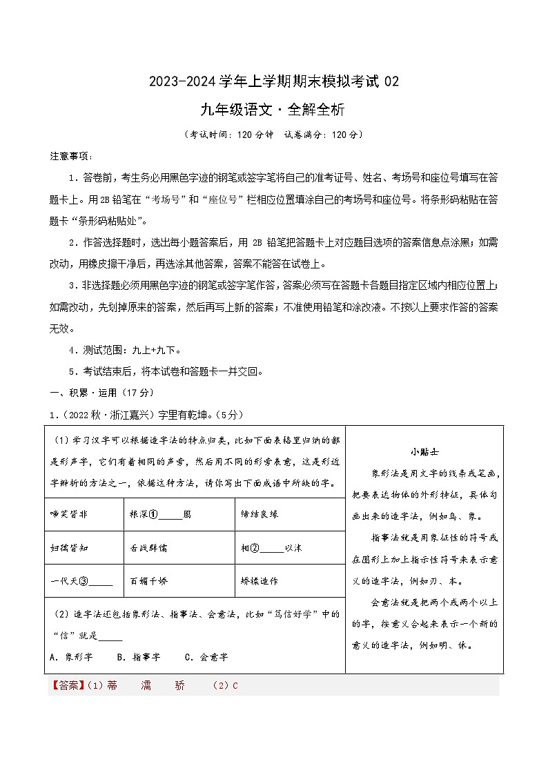 30、九年级语文期末模拟卷02（全解全析）（浙江通用）第1页