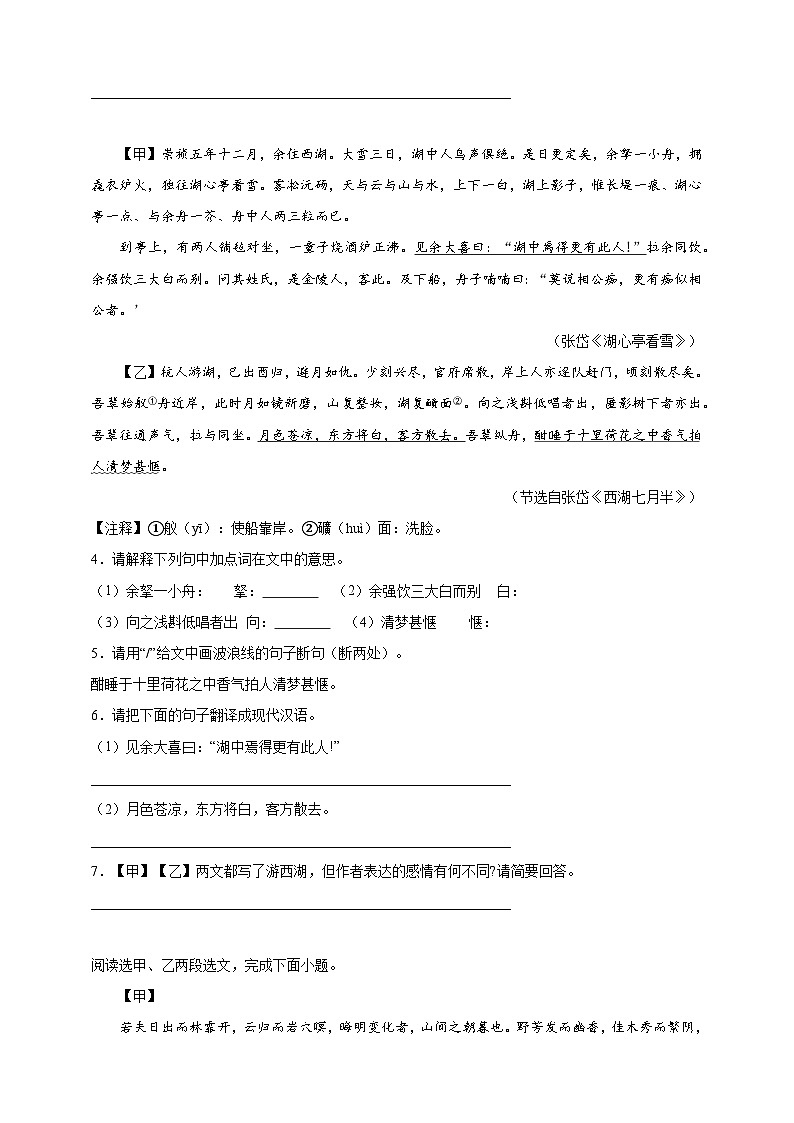 【期末复习】统编版 初中语文 2023-2024学年 九年级上册 文言文阅读精选题（含答案解析）02