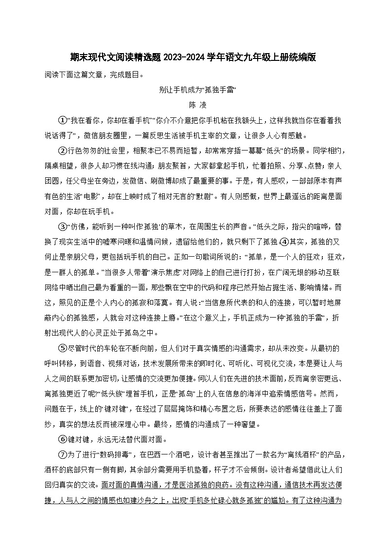 【期末复习】统编版 初中语文 2023-2024学年 九年级上册 现代文阅读精选题（含答案）01