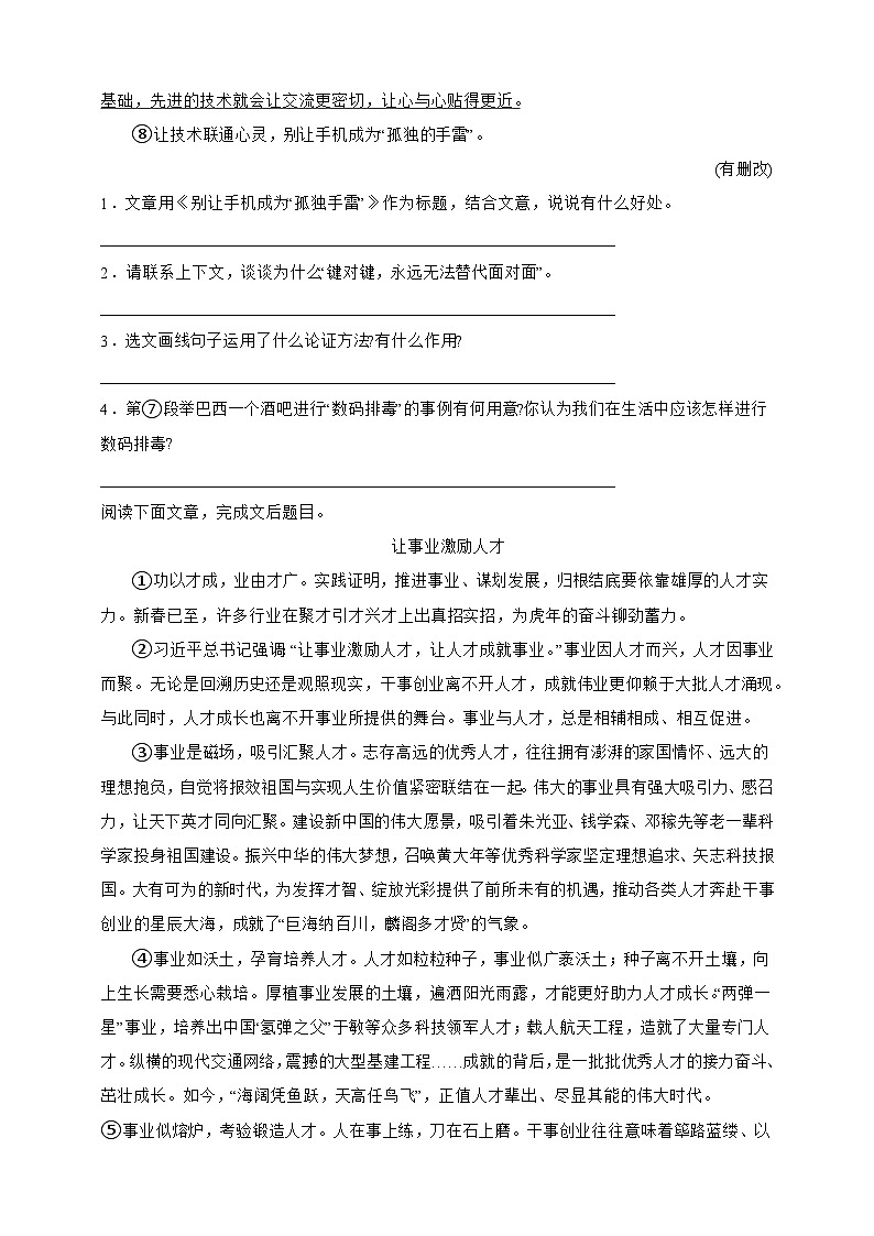 【期末复习】统编版 初中语文 2023-2024学年 九年级上册 现代文阅读精选题（含答案）02