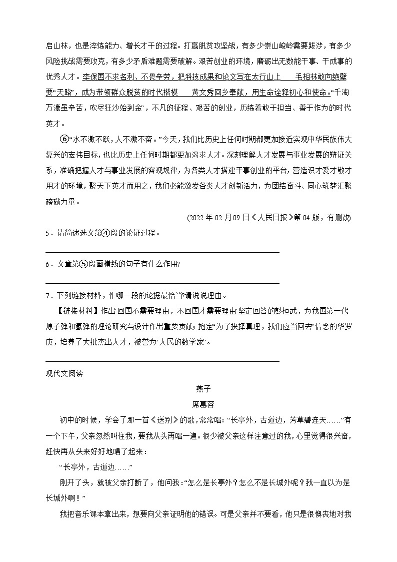 【期末复习】统编版 初中语文 2023-2024学年 九年级上册 现代文阅读精选题（含答案）03