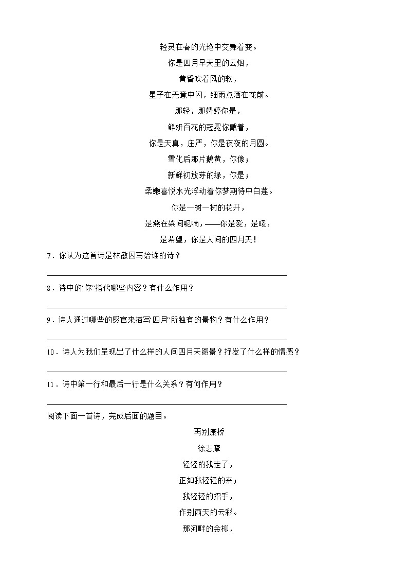 【期末复习】统编版 初中语文 2023-2024学年 九年级上册 诗歌鉴赏精选题（含答案）03