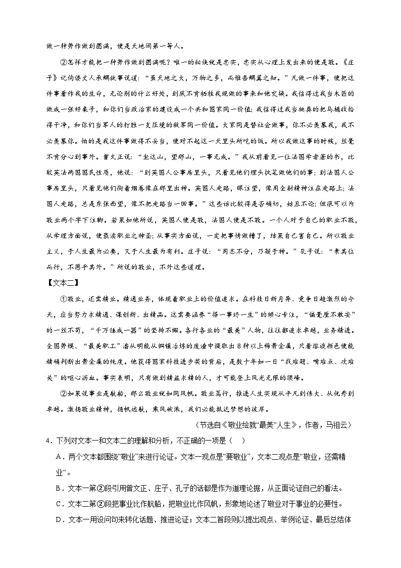 【期末复习】统编版 初中语文 2023-2024学年 九年级上册 阅读理解精选题（含答案解析）02