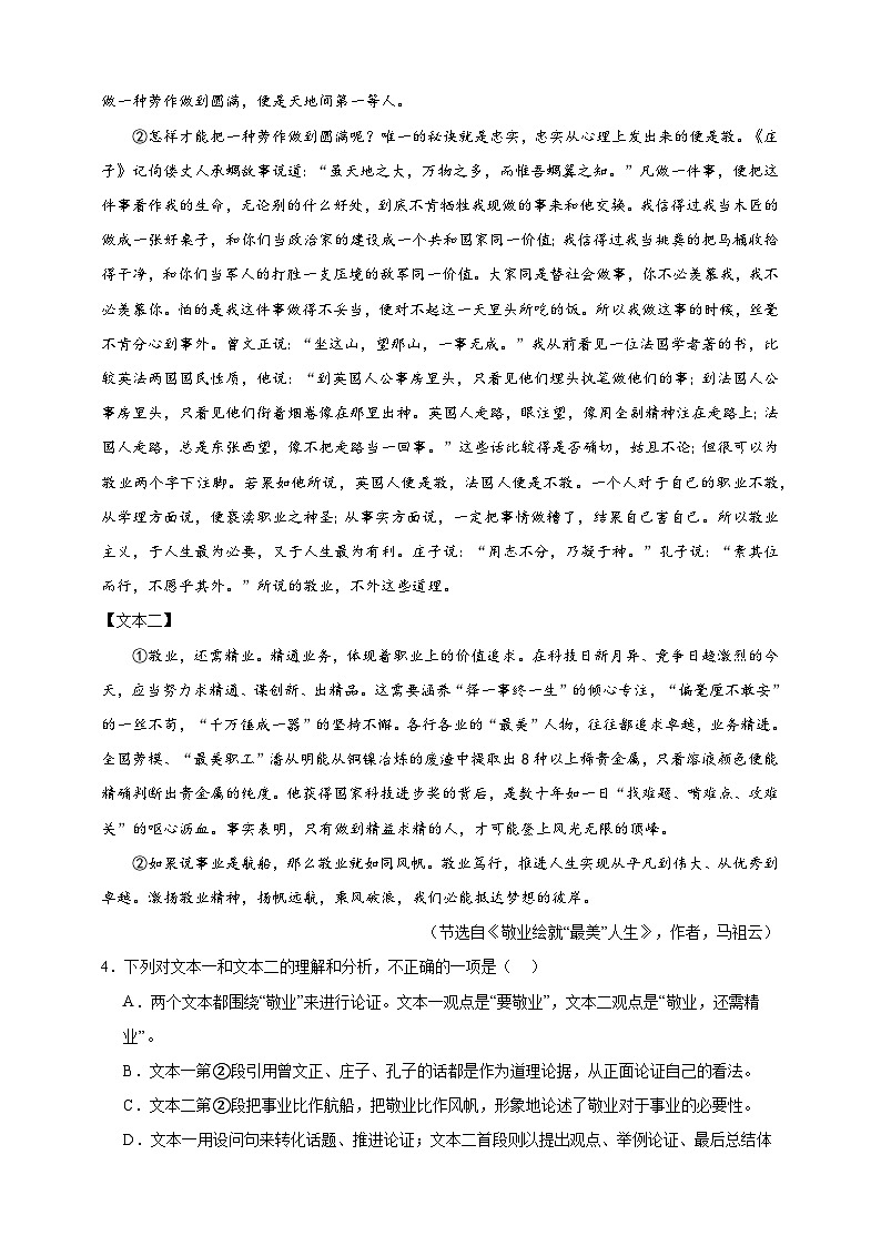 【期末复习】统编版 初中语文 2023-2024学年 九年级上册 阅读理解精选题（含答案解析）02