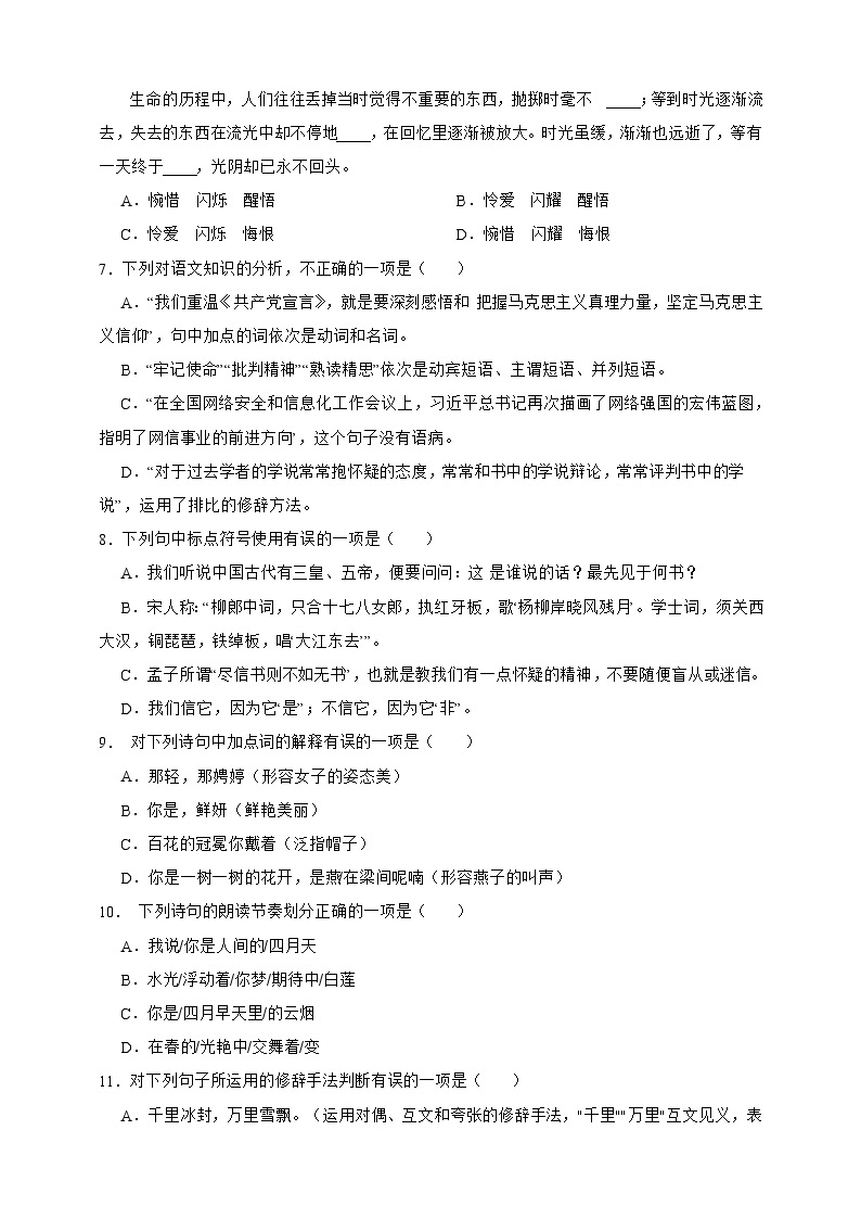 【期末复习】统编版 初中语文 2023-2024学年 九年级上册 基础知识精选题（含答案）02