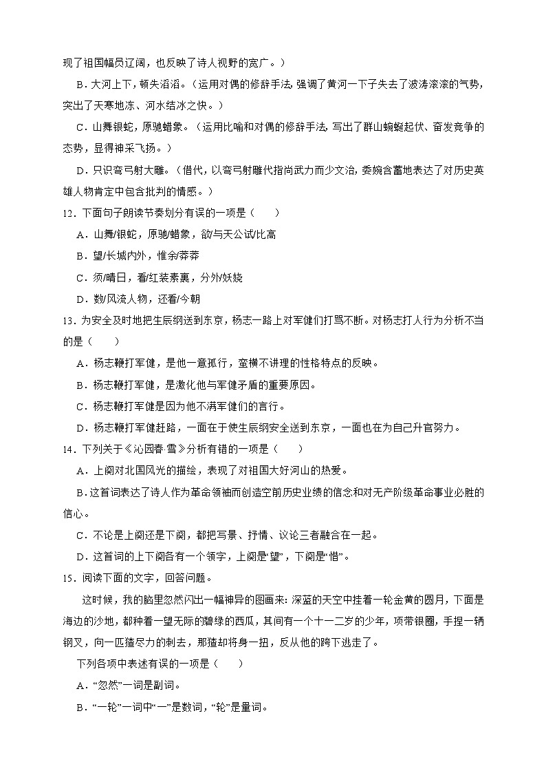 【期末复习】统编版 初中语文 2023-2024学年 九年级上册 基础知识精选题（含答案）03