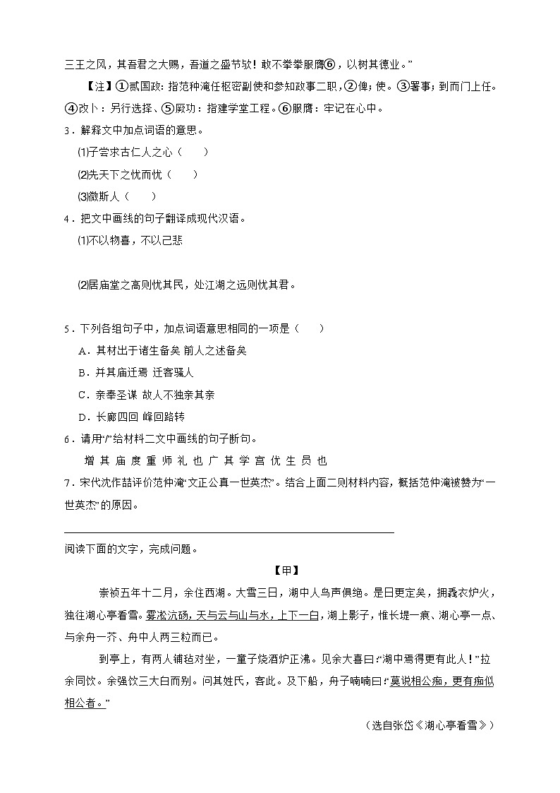 【期末复习】统编版 初中语文 2023-2024学年 九年级上册 文言文阅读精选题（含答案）02