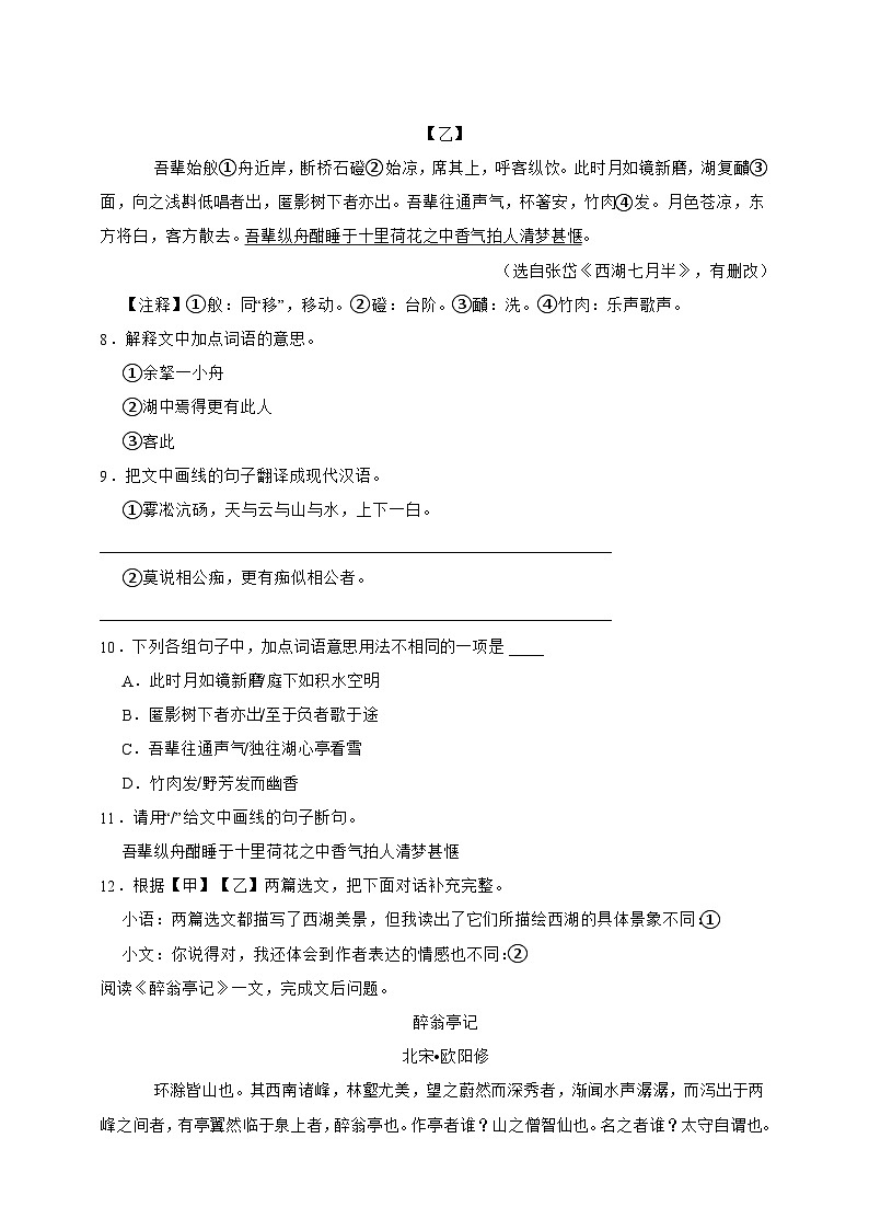 【期末复习】统编版 初中语文 2023-2024学年 九年级上册 文言文阅读精选题（含答案）03
