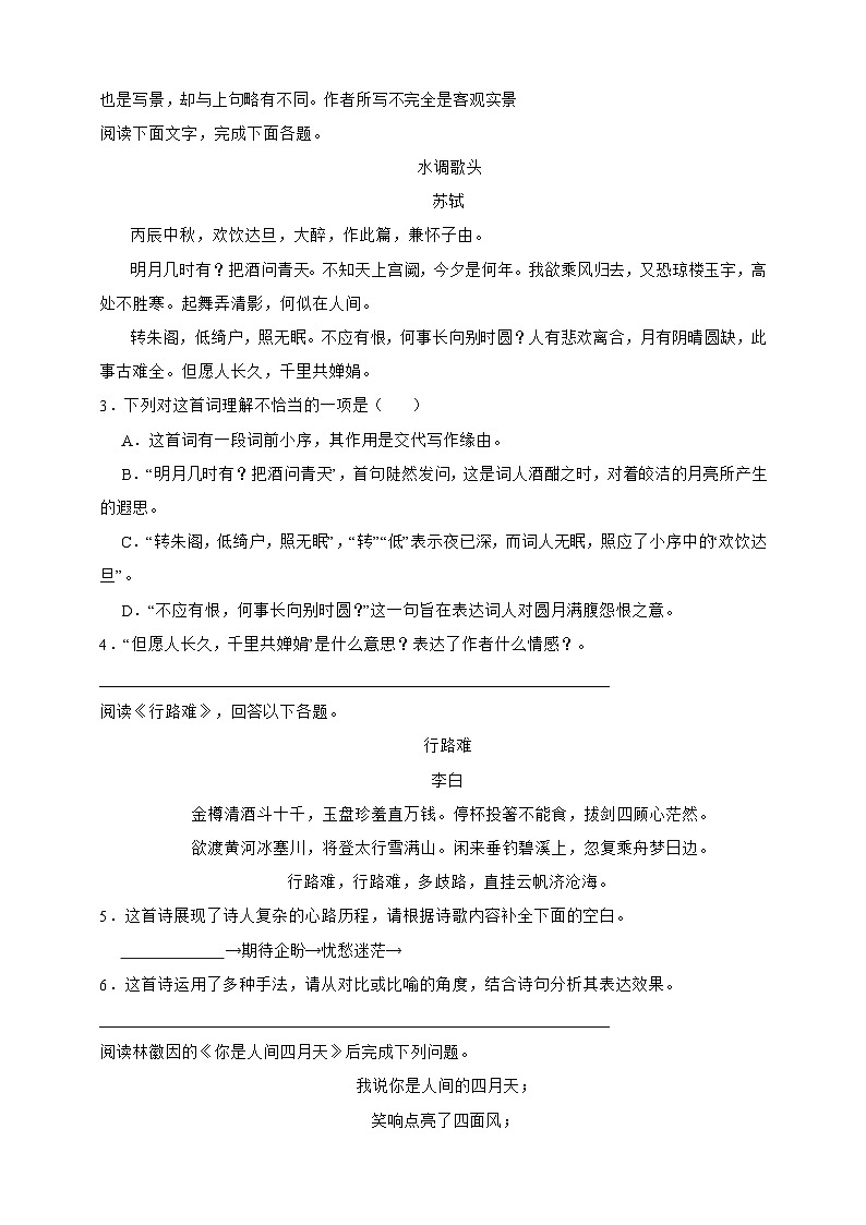 【期末复习】统编版 初中语文 2023-2024学年 九年级上册 诗歌鉴赏精选题（含答案）02