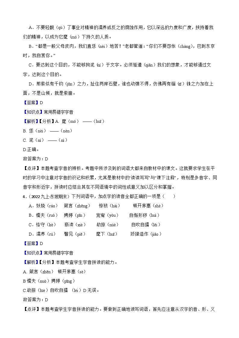 【期末复习】部编版2023-2024学年九年级上册语文复习 专项训练（字音专项）02